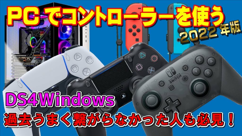 Dualshock4 dualsense switch pro pc 2022 ds4windows 
